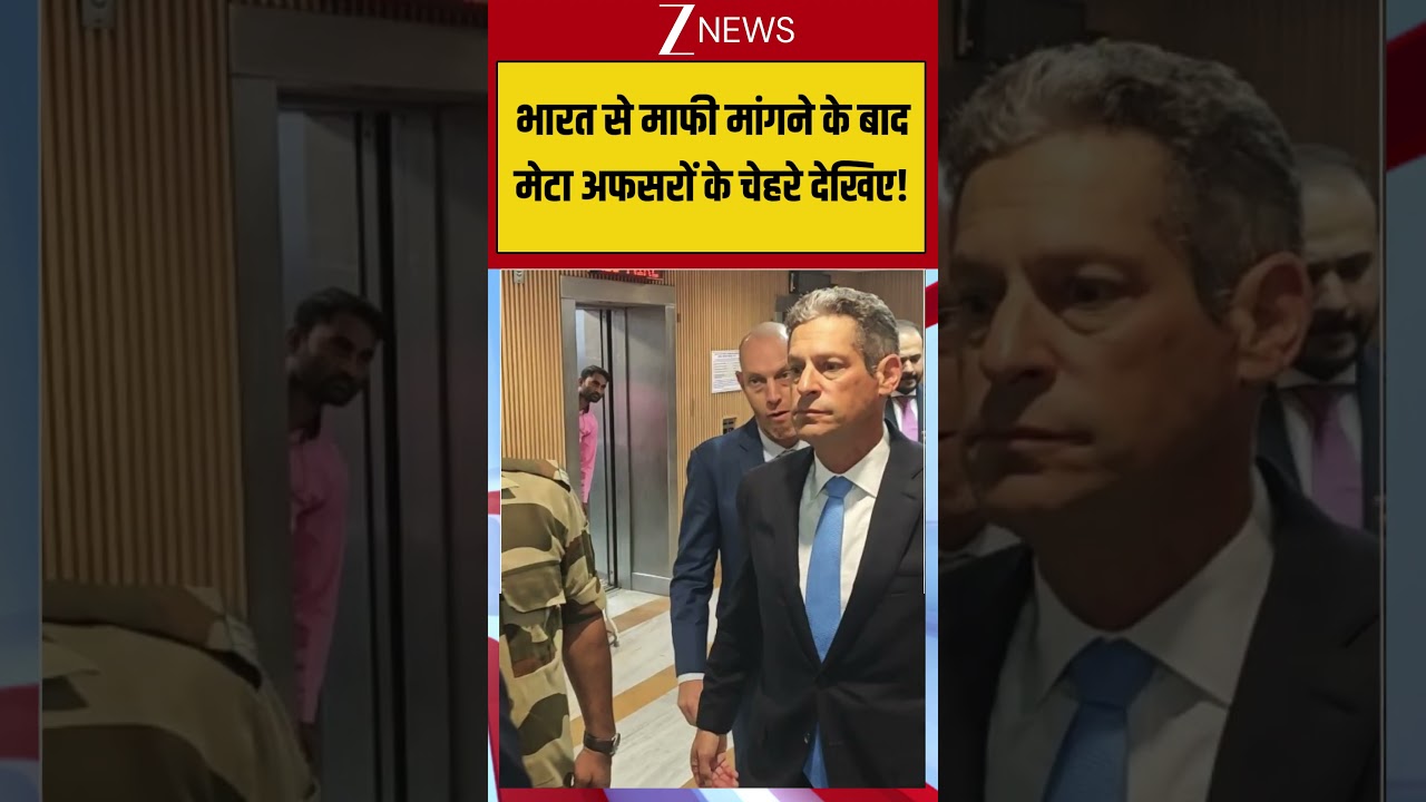 Viral Video: भारत से माफी मांगने के बाद मेटा अफसरों के चेहरे देखिए! #meta #pmmodi #metaofficers