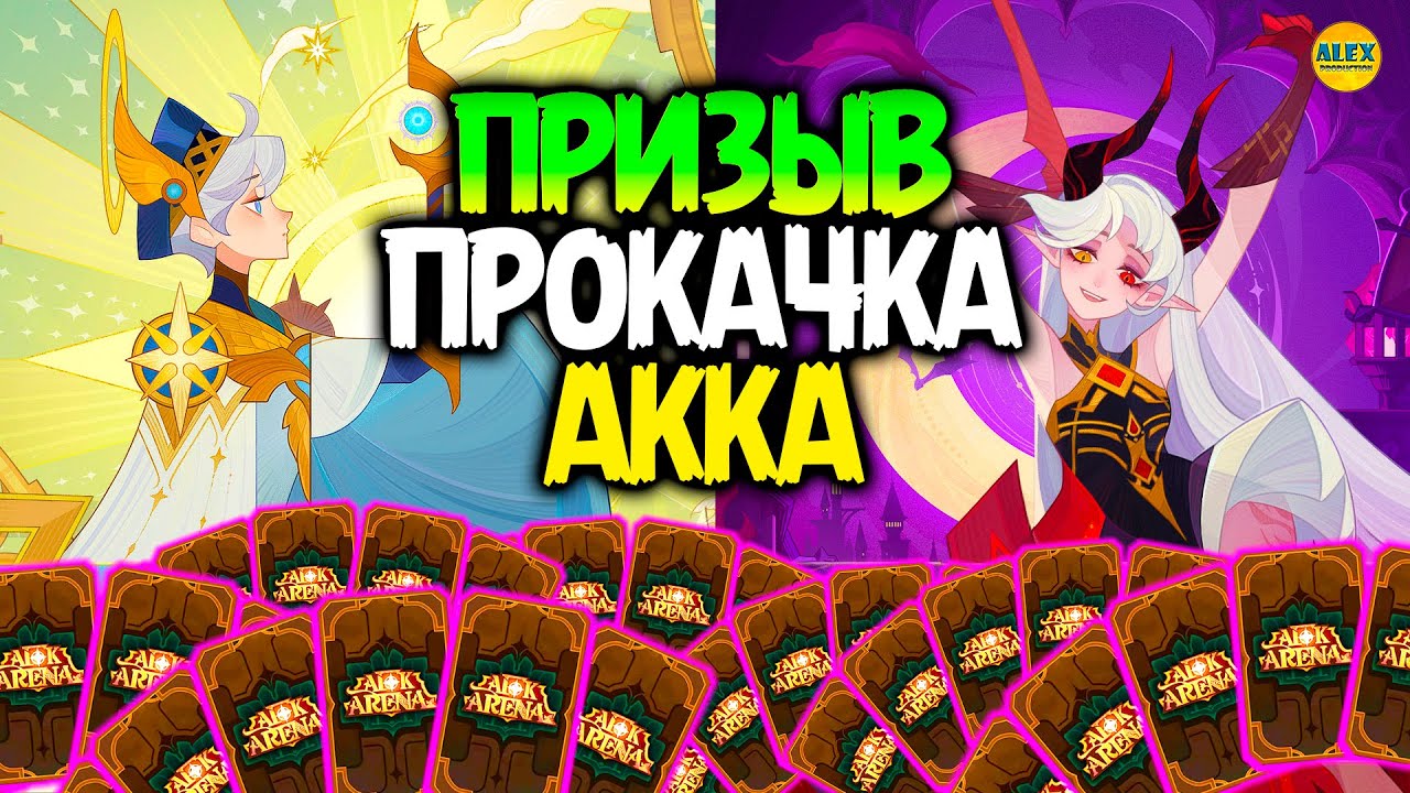 🔥МОЩНЫЙ Призыв Героев и ПРОКАЧКА Аккаунта Подписчика афк арена коды в описании 🔥AFK ARENA🔥