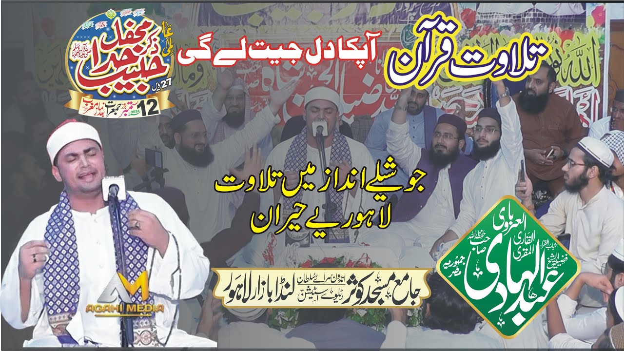 Tilawat Sheikh Muhammad Abdul Hadi al Arbawi 2024 | Quran Tilawat Agahi Media