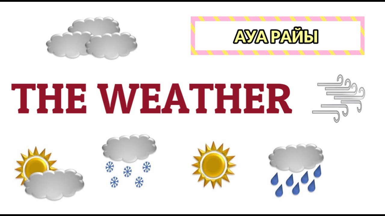 АУА РАЙЫ АҒЫЛШЫНША. The Weather. #ағылшынтілі #английский #english