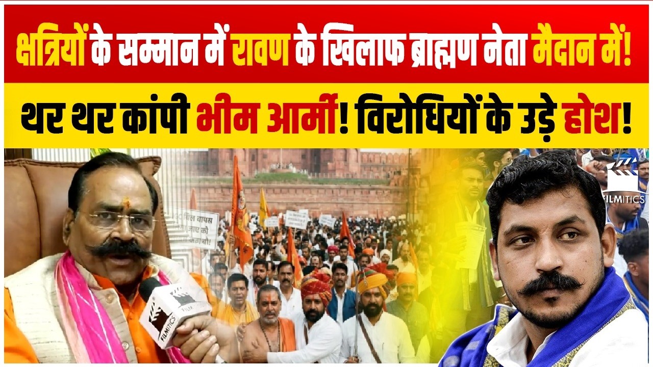 क्षत्रियों के समर्थन में कूदे ब्राह्मण नेता राजेंद्र नाथ त्रिपाठी! थर थर कांपा रावण और भीम आर्मी !