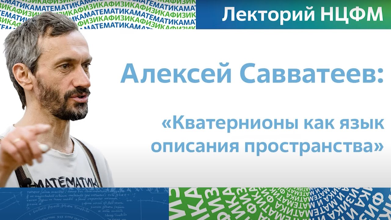 ДОЛГОЖДАННЫЕ КВАТЕРНИОНЫ!!!! ЛЕКЦИЯ В АО 