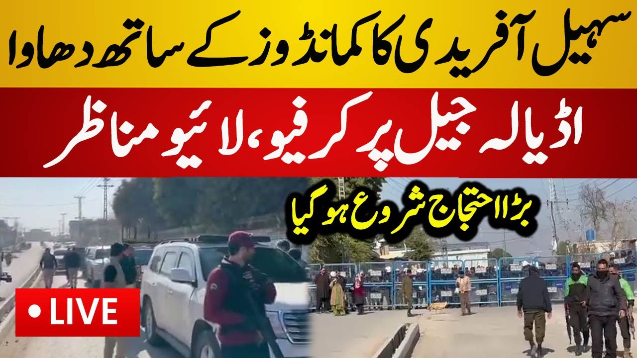 Live : Sohail Afridi Big Entry at Adiala Jail | Sohail Afridi vs Police | Adiala Jail Live News