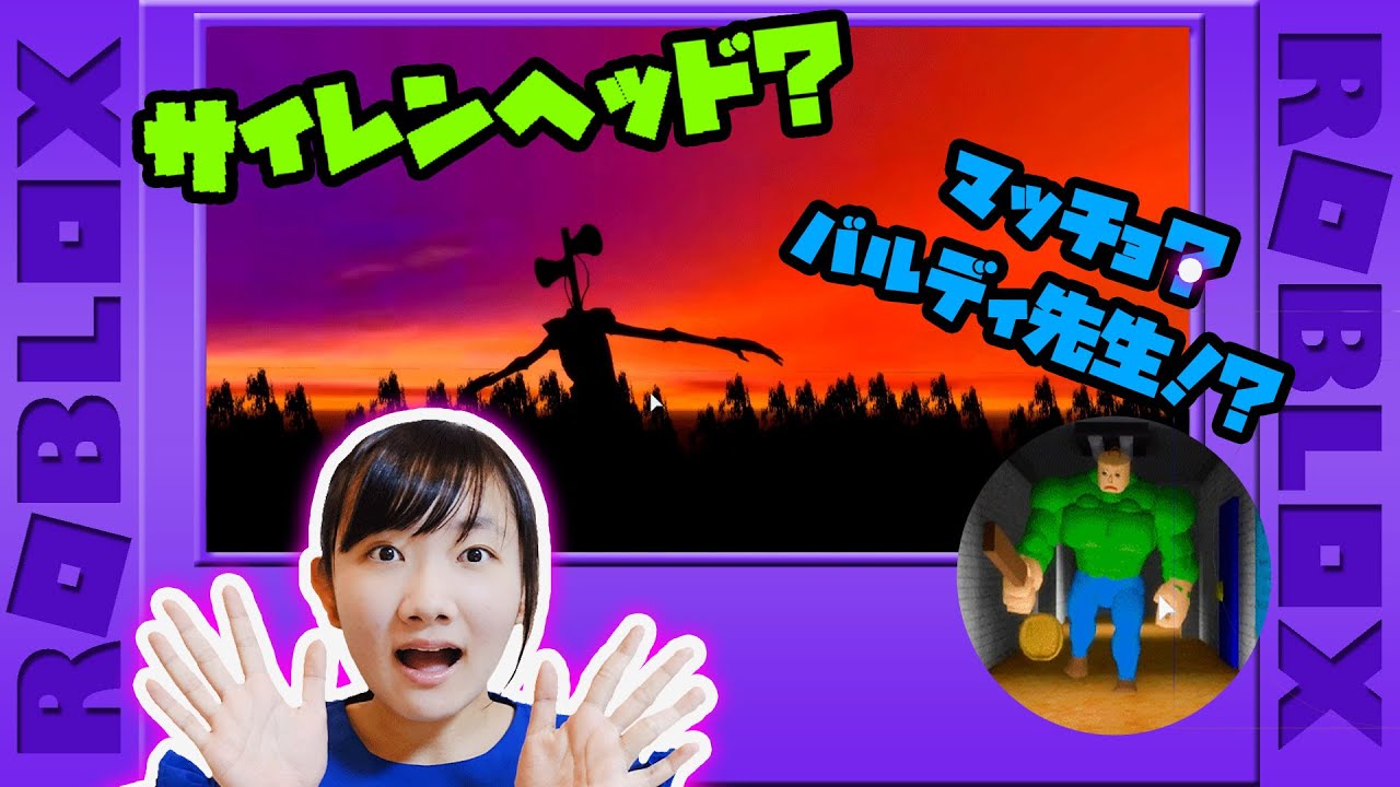 ★小さい子は泣いちゃう！？やばいやつ全員集合！ドアが開いたら逃げまくれ！！～ロブロックスゲーム実況㉑～★ROBLOX