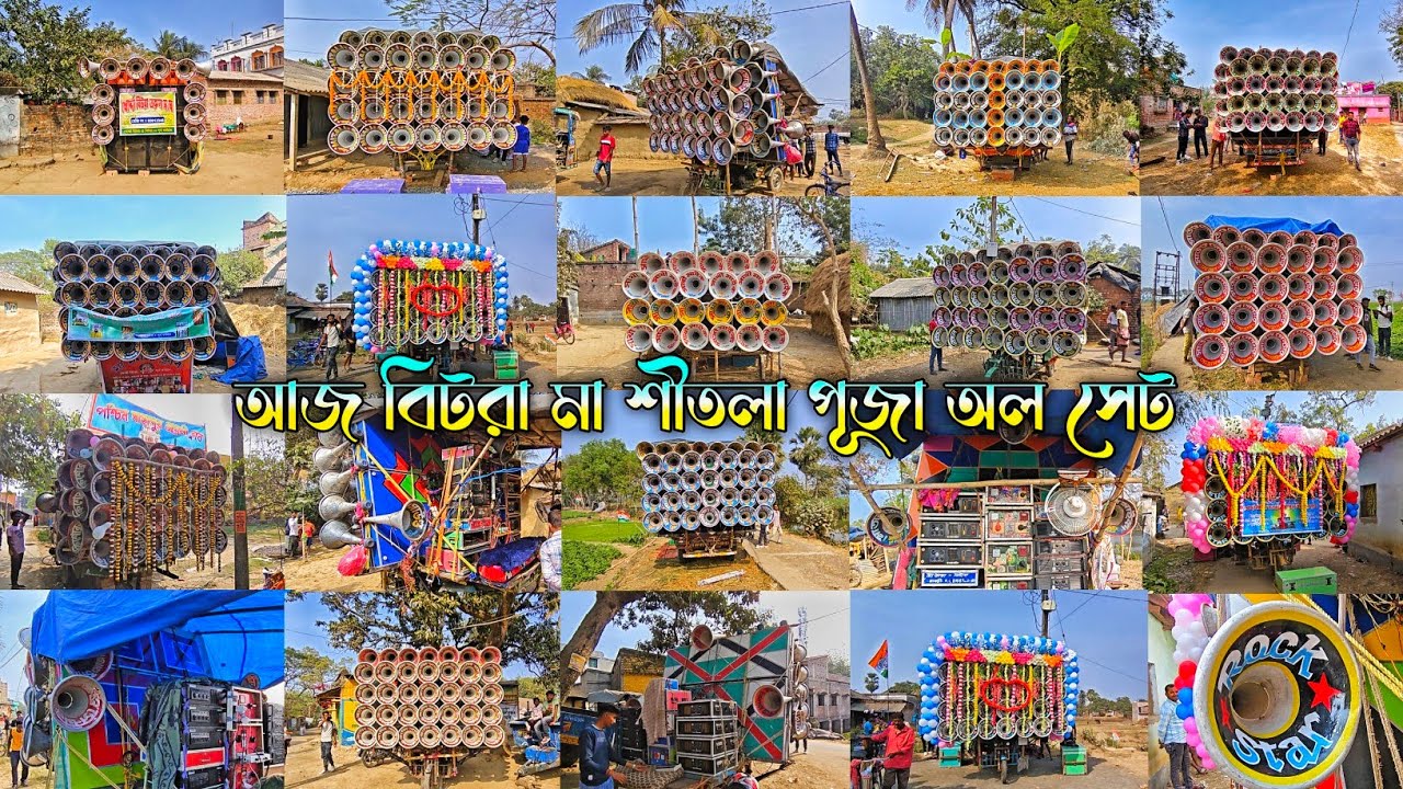 আজ বিটরা অল সেট 😎বাপি🙂মোজাম🙂সাউন্ড কিং🙂স্টার🙂রকস্টার🙂খেপিমা🙂সুরবাণী🙂মা তারা🙂বেঙ্গল কিং🙂কিশোর🙂মিতালী