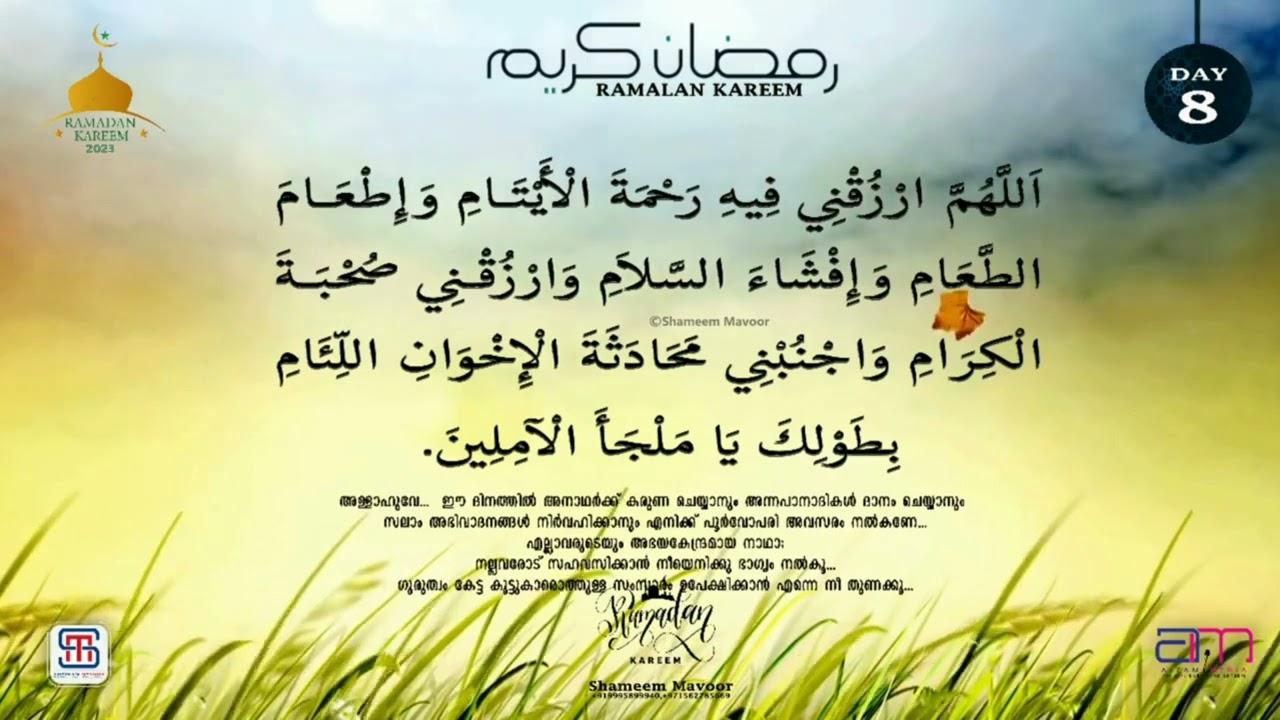 رمضان الكريم✨   Ramadan Day 8 Special Prayer  Dua