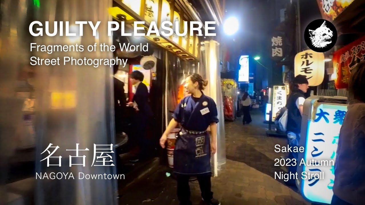 Nagoya Downtown Night Stroll | GUILTY PLEASURE 07 | Street Photography | Sakae 名古屋 栄