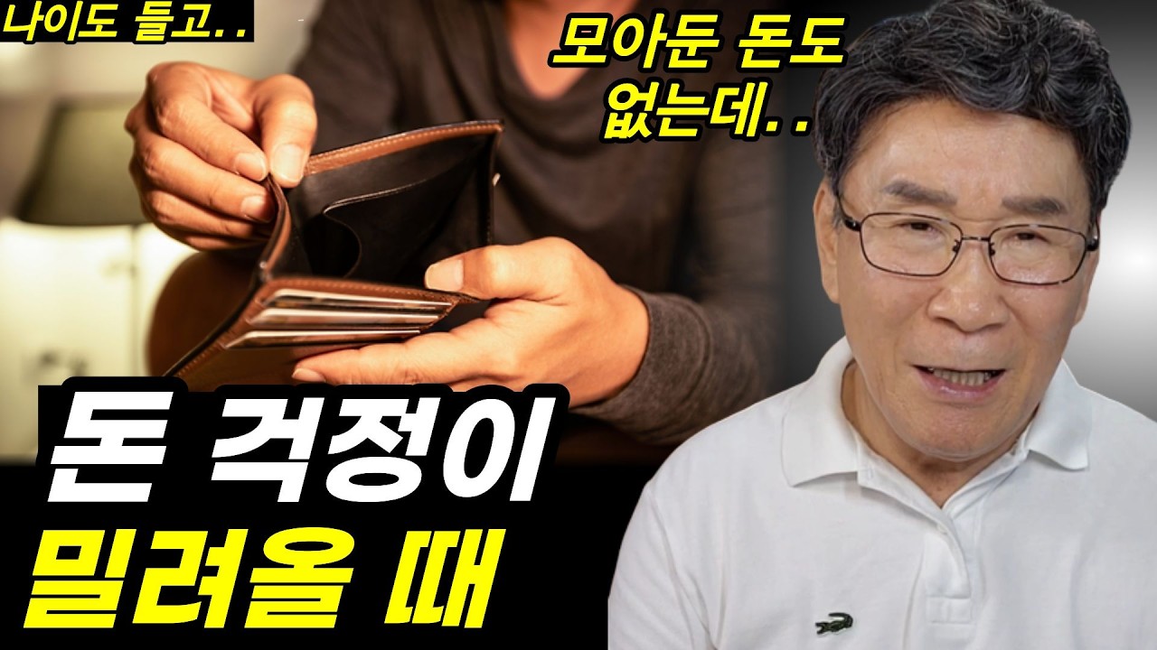 속는 셈치고 이렇게 해보세요ㅣ앞으로 돈 걱정하지 않아도 됩니다ㅣ돈 걱정이 마음에서 떠나지 않을 때