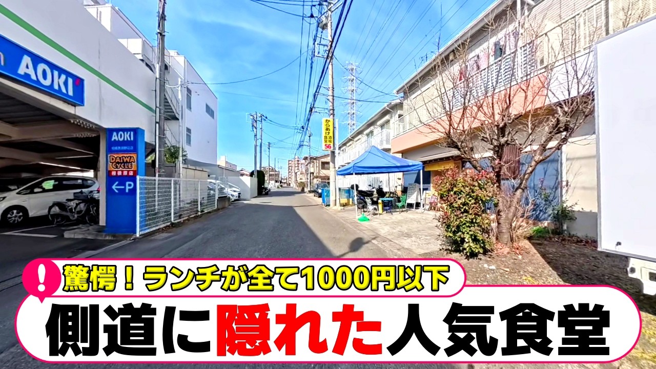 【相模原】知らなきゃ入って行かない16号の側道に隠れていた人気の食堂【相模原グルメ】【相模原ランチ】「からあげ食堂・酒場56」「高座豚手造りハム 相模原店」【中央区】