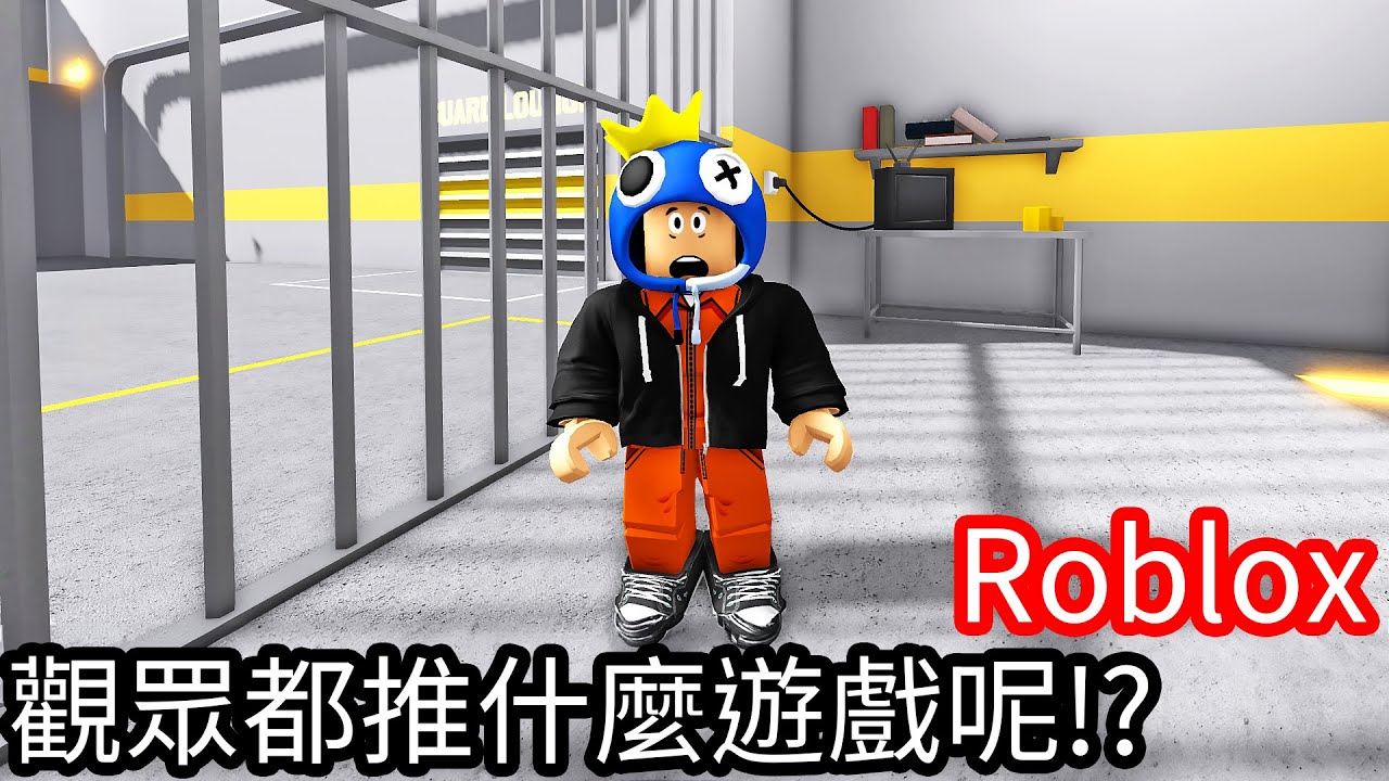 【Kim阿金】今天來玩ROBLOX，觀眾建議來玩什麼呢？！