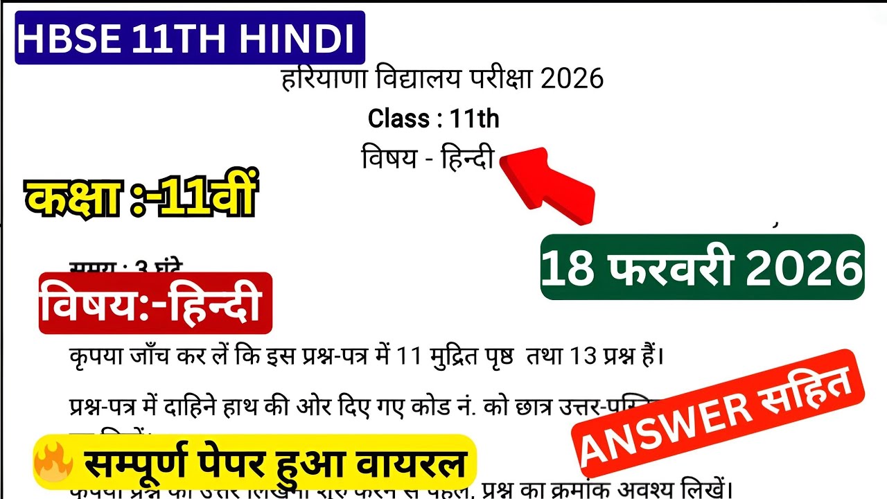 HBSE 11th Hindi Question Paper 2026 | HBSE Class 11 Hindi Paper 2026 Answer Key | Haryana Board