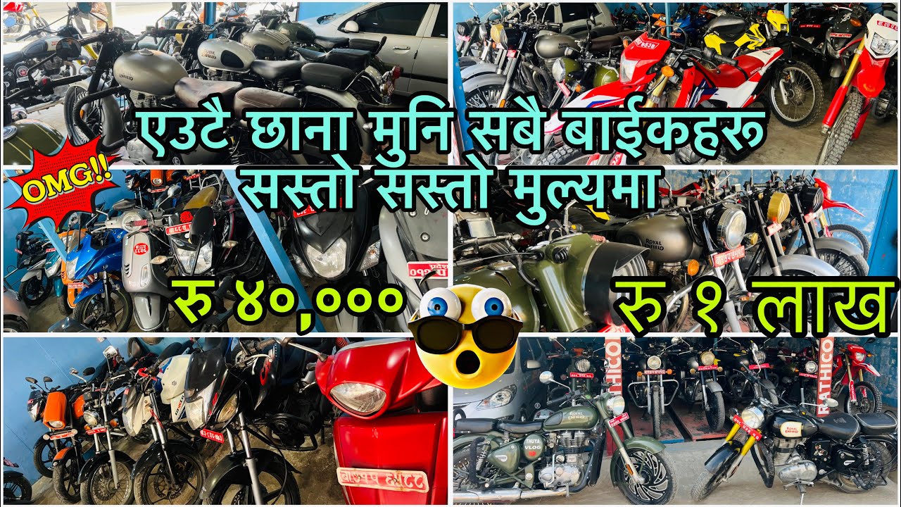 बाईको राजा  bullet आयो सस्तोसस्तो मुल्यमा  । किन्ने होईन  त