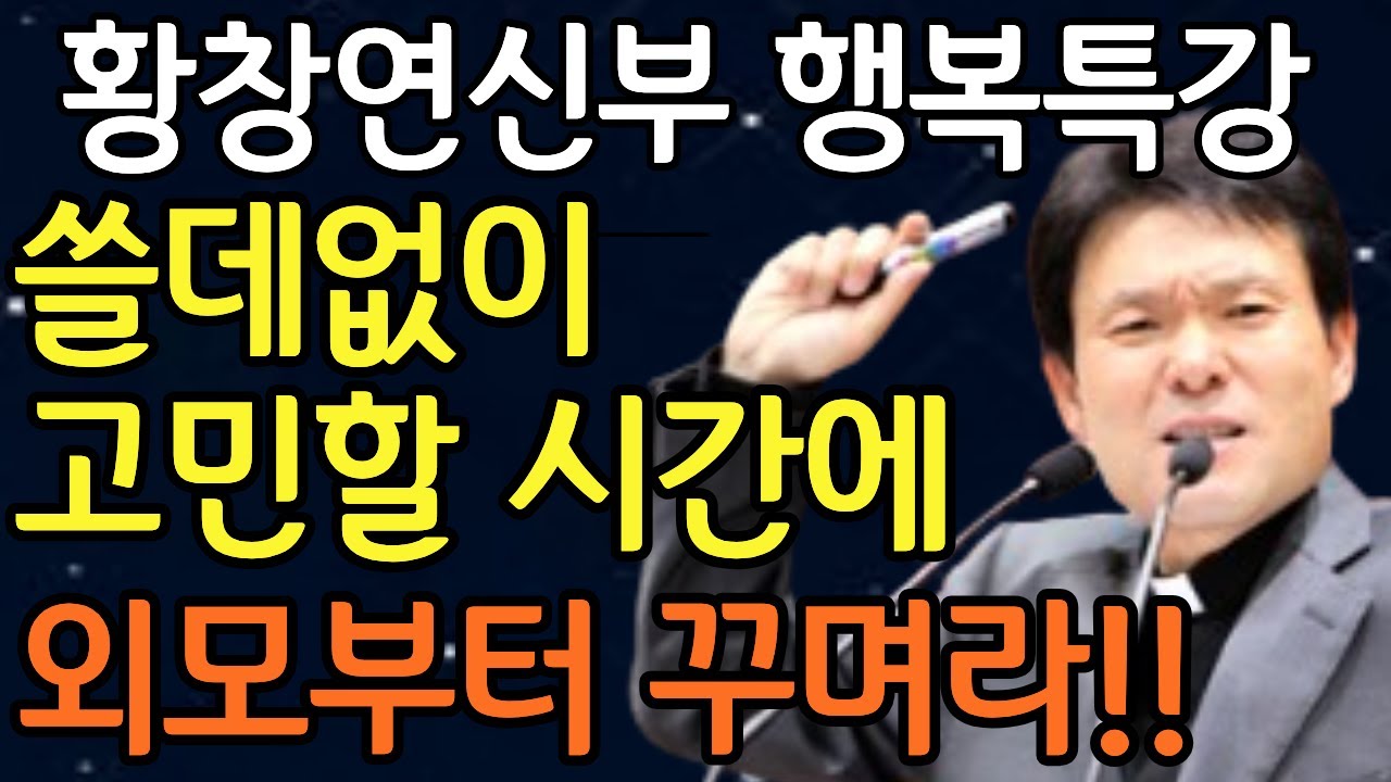 '이것' 3가지만 없애면 노후가 행복할 수 있습니다, 꼭 보세요ㅣ행복하게 사는 비법ㅣ황창연신부님최근강의ㅣ오디오북ㅣ노년ㅣ인생명언ㅣ인생조언ㅣ불면증ㅣ황창연신부님행복특강ㅣ노후준비ㅣ강연