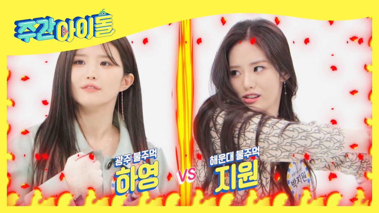 (ENG) [Weekly Idol] 불주먹 프미나와 흩날리는 종이 인형ㅋㅋ l EP.546