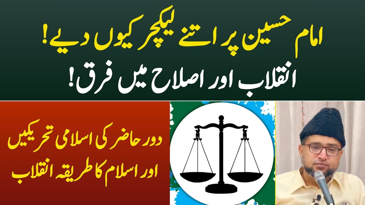 inqilab kaisy ayga Inqilab or Islah mein Farq Dor e Hazir Ki Islami Tehreekein By Brother Kashif Ali