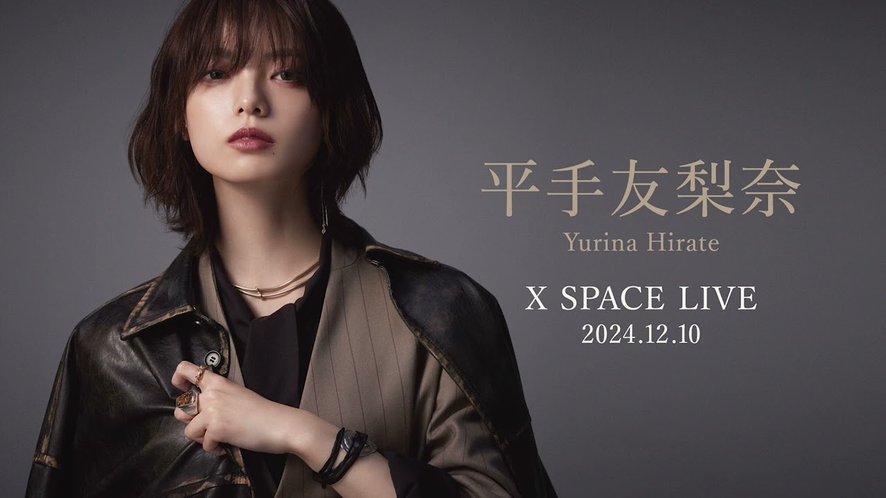 平手友梨奈 X SPACE 2024.12.10