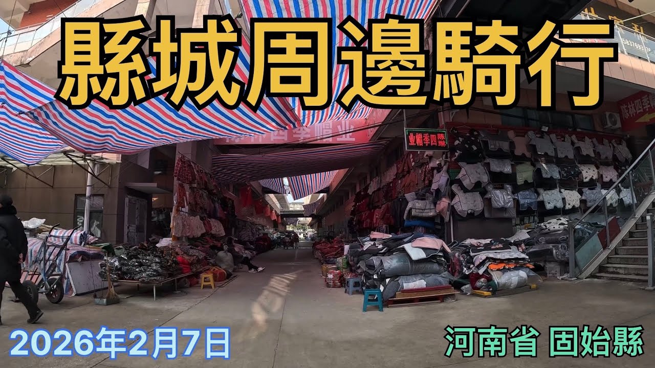 固始縣外圍街區騎行，縣城外圍的批發市場生意非常差，很多商鋪都是關門狀態