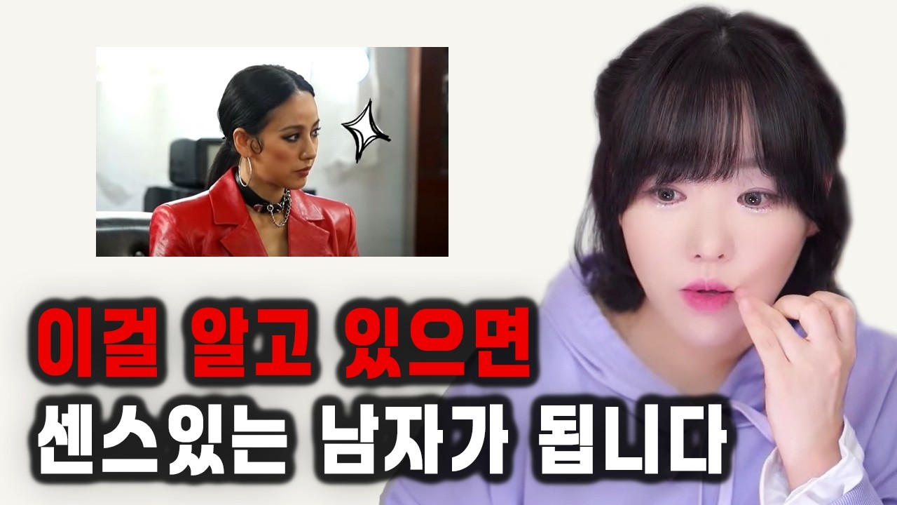 이걸 알고 있으면 센스있는 남자가 됩니다