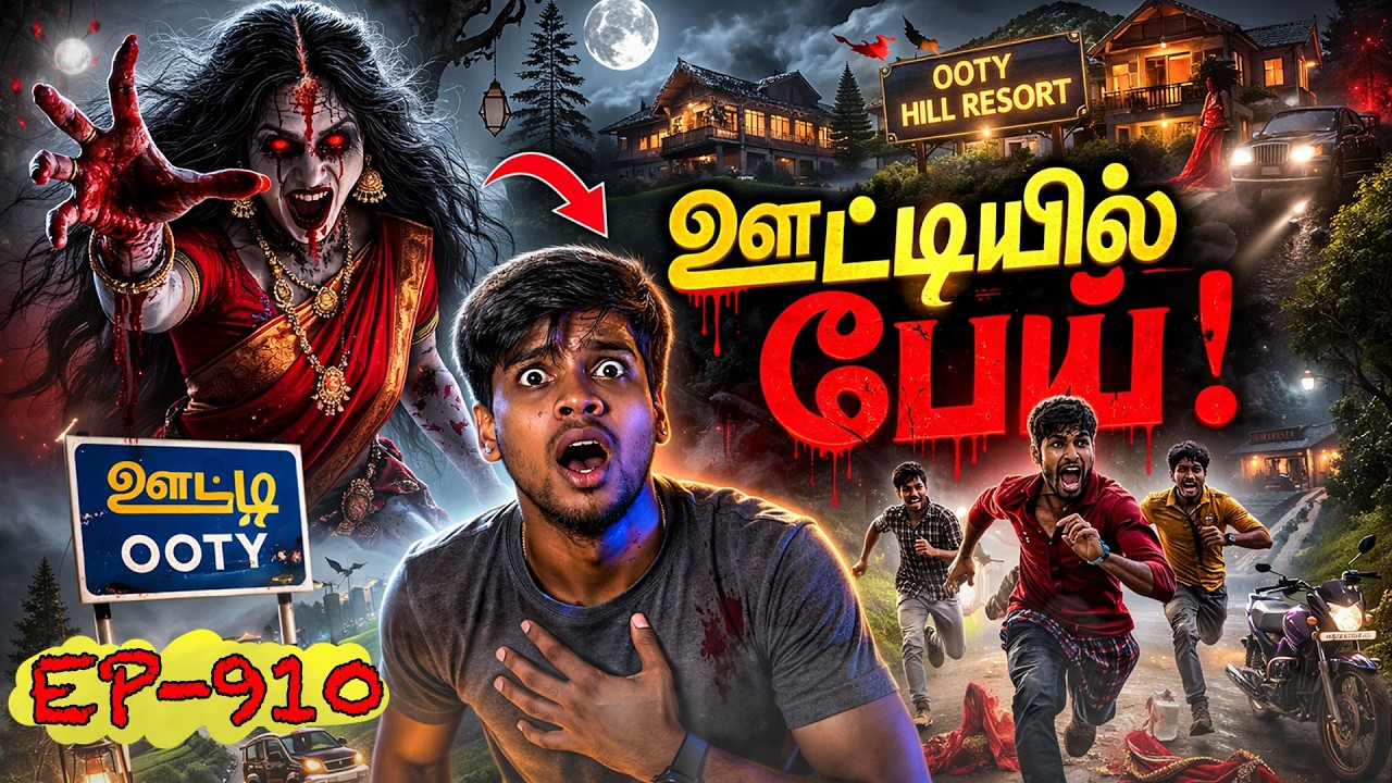 Subscriber Real life ghost Experience in Tamil | Ooty போறீங்களா? இந்த தப்ப மட்டும் பண்ணாதீங்க!