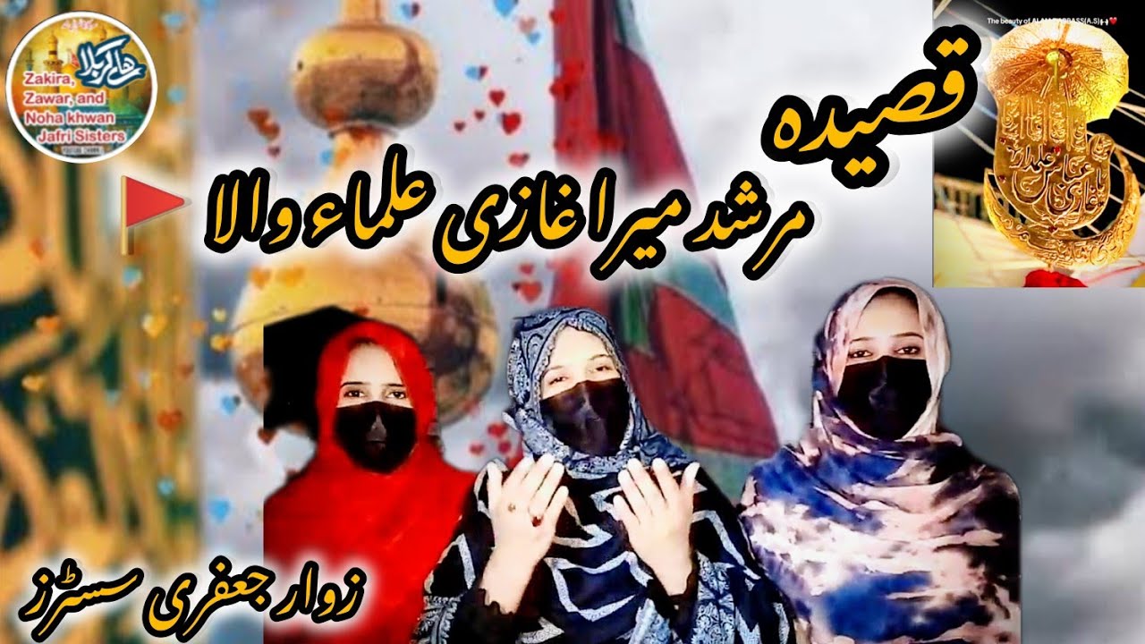 New Qasida|2025| Mola Ghazi Shensha 🙏🏻 Zawar Jafri sister's 🤲🏻