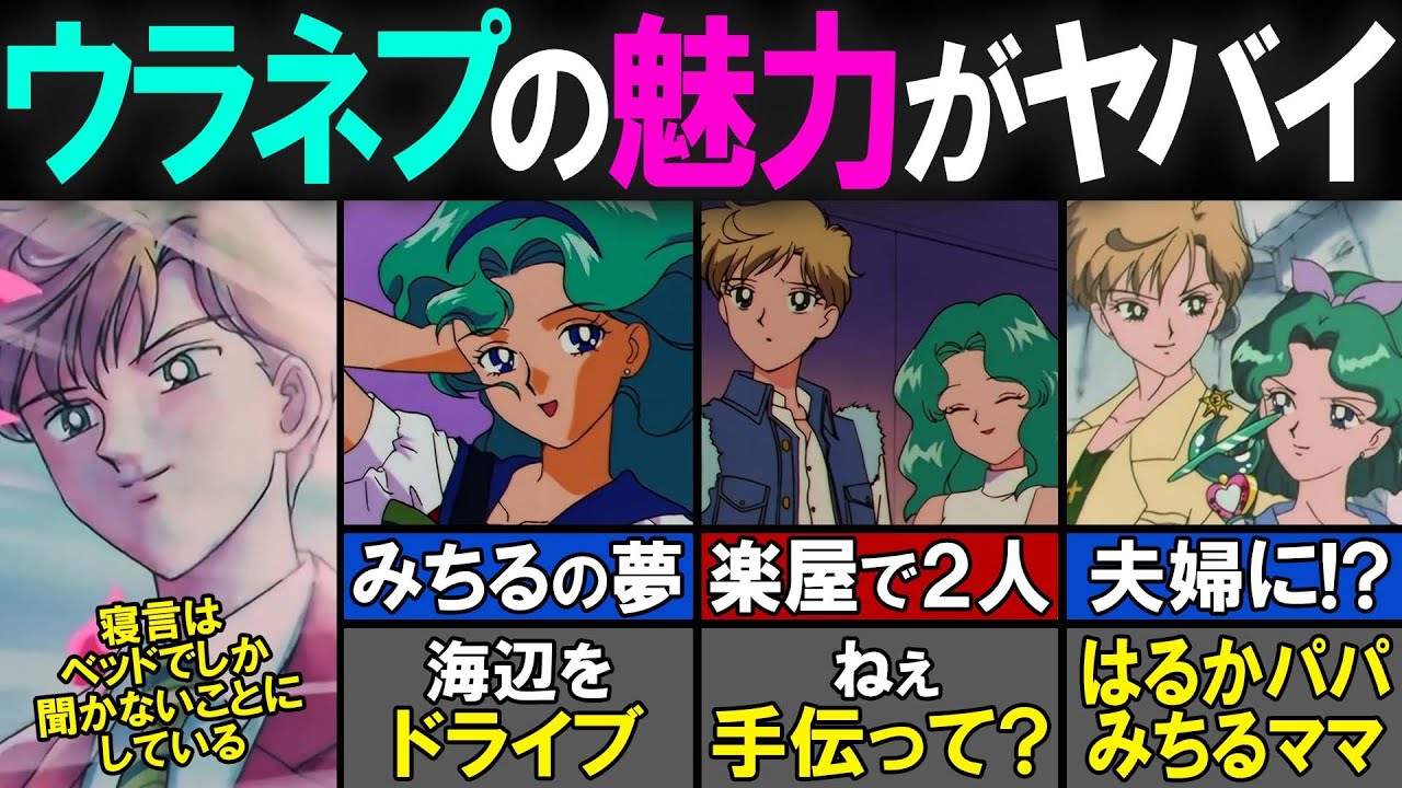 【セーラームーン】セーラーウラヌスとネプチューンが「百合界のカリスマ」と言われる理由【考察／感想】