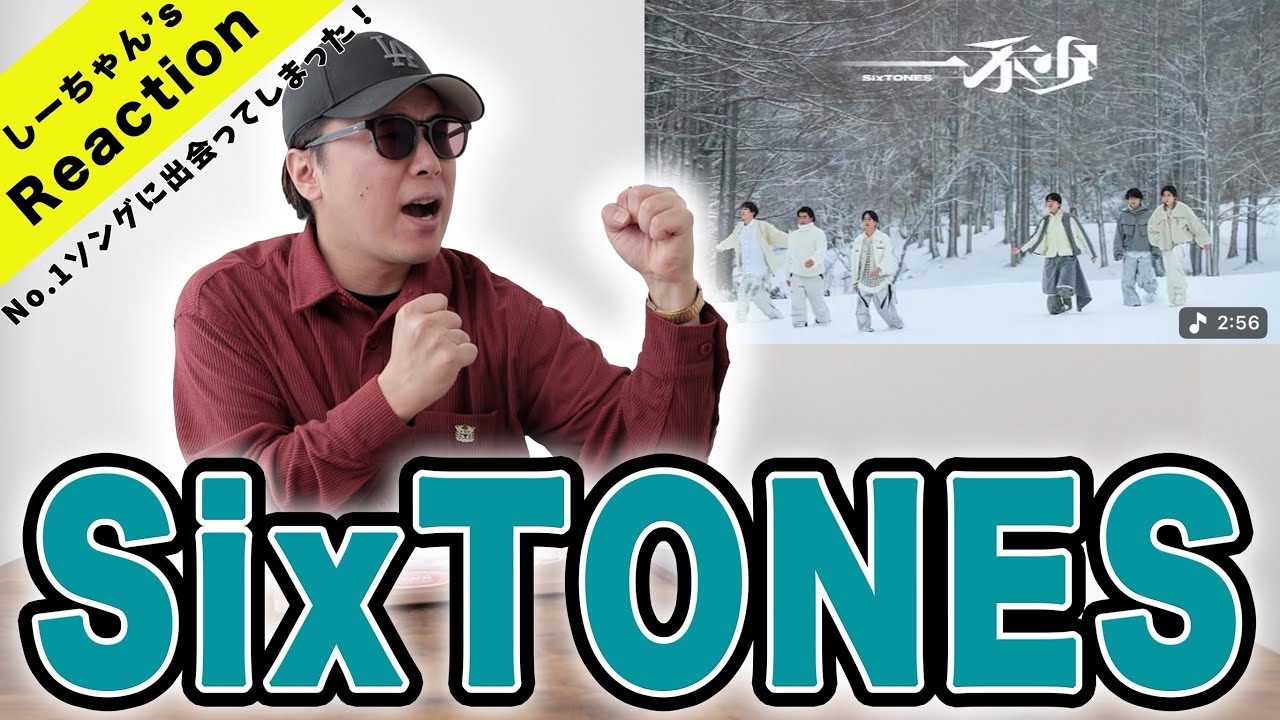 【神曲】『SixTONES - 一秒』が歴史最高ソングに急上昇してきたww