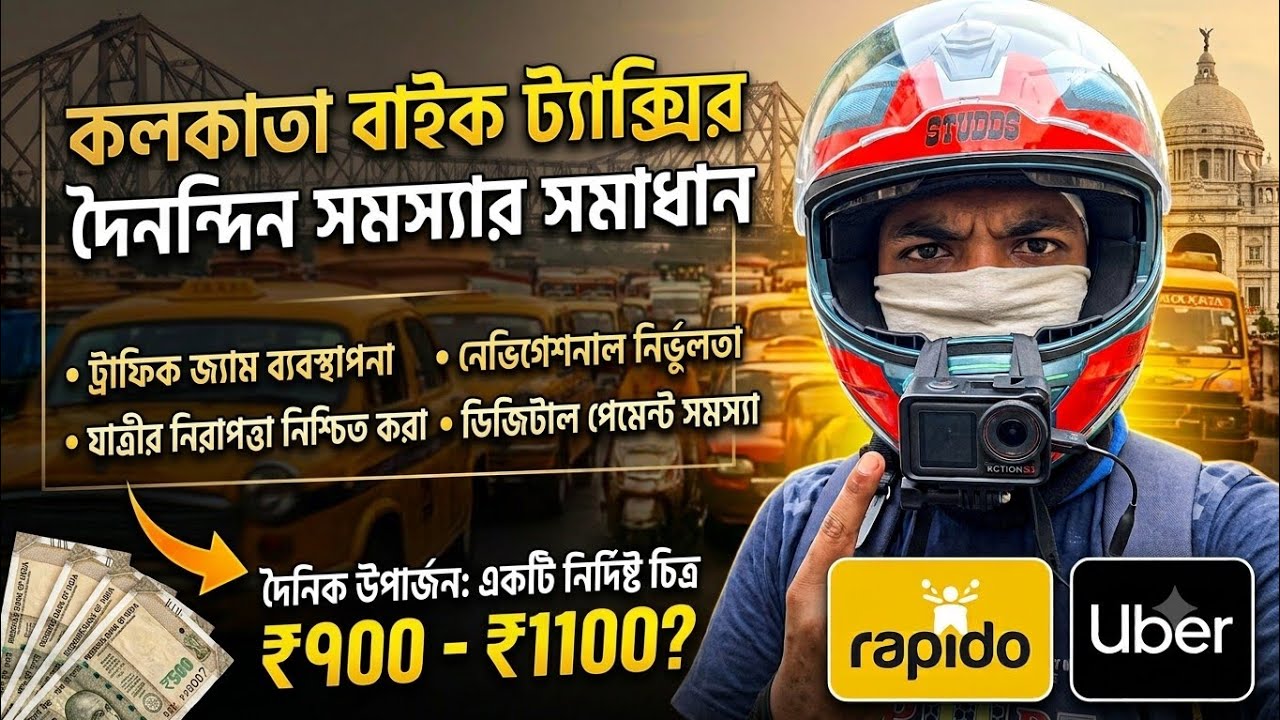 Kolkata bike taxi job !! Rapido,Uber,inDrive !! Daily Earning 900-1100 😳 #Rapido #biketaxi #kolkata
