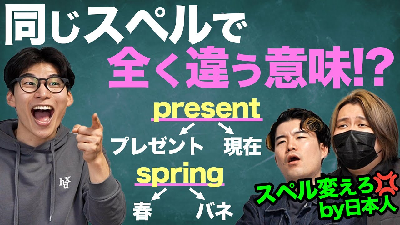 同じスペルなのに全く違う意味を持つ英単語！ネイティブ的にどういう感覚？
