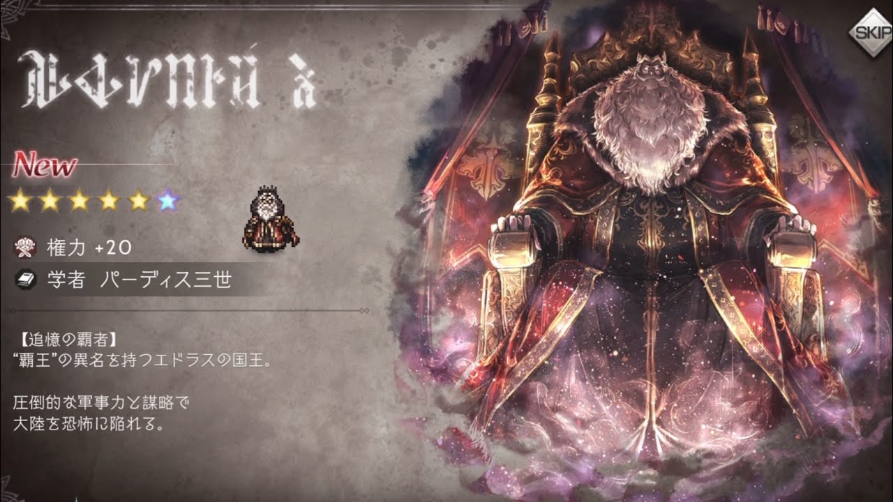 Octopath CotC [JP] - Pardis/Ceraphina 610 pulls