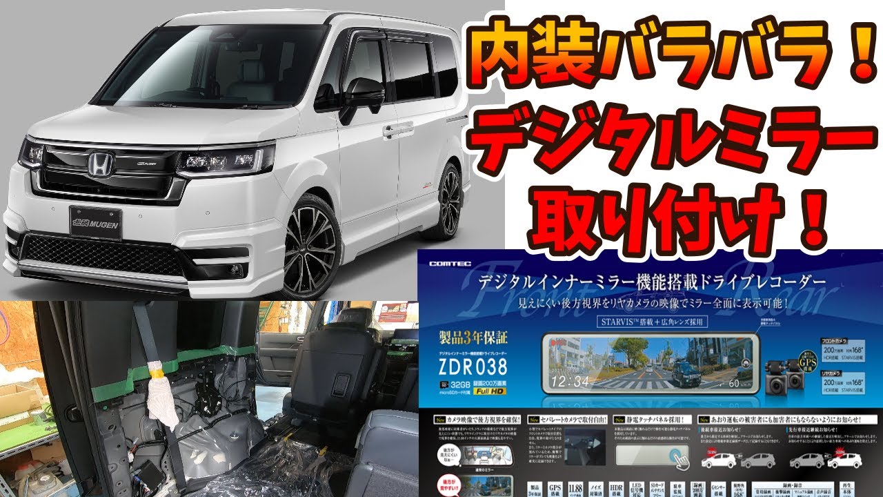 【Reiworksチャンネル！】新型ステップワゴンをバラバラ！？