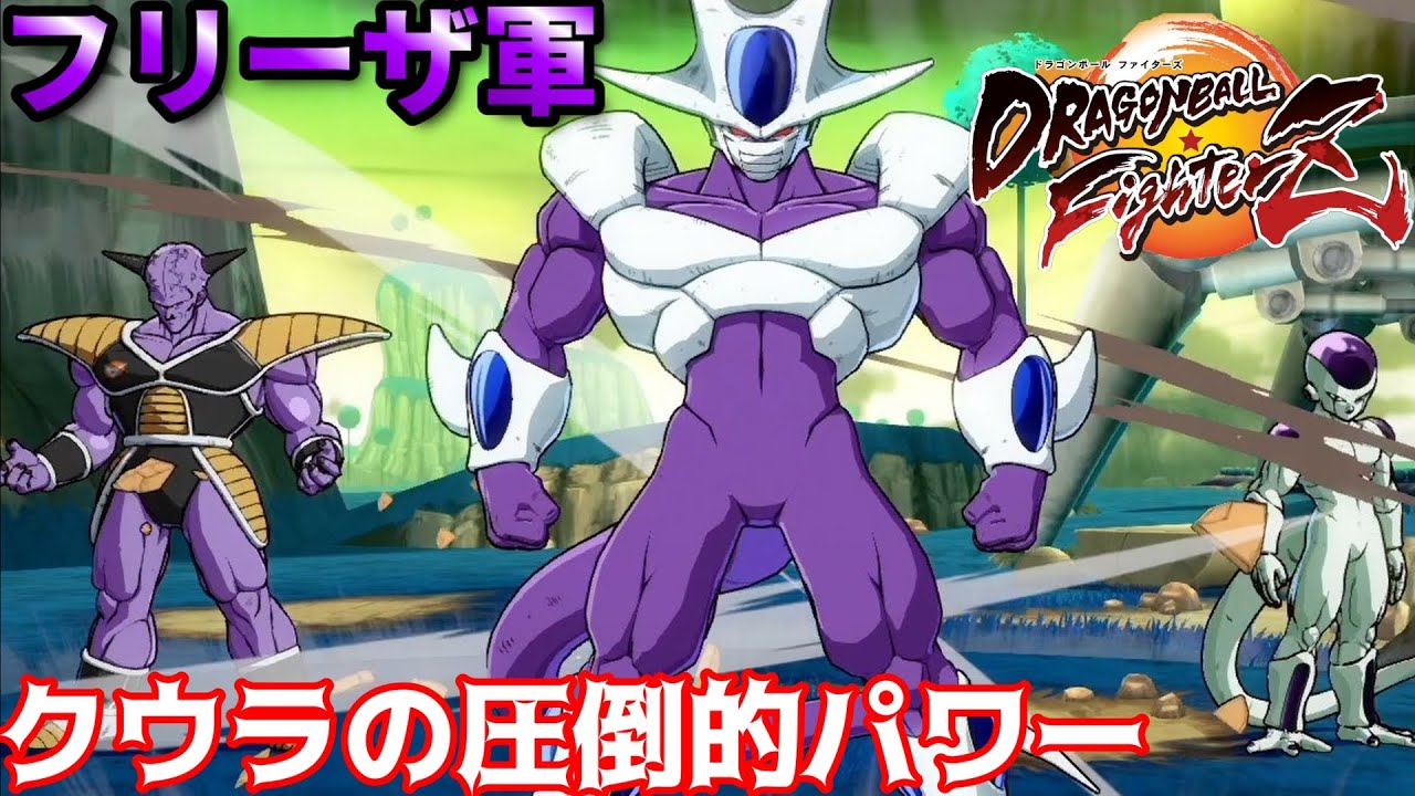 【DBFZ】フリーザ軍の戦い方がウザすぎる...!?wテクニカルキャラ３人のチームをプロが使うと...