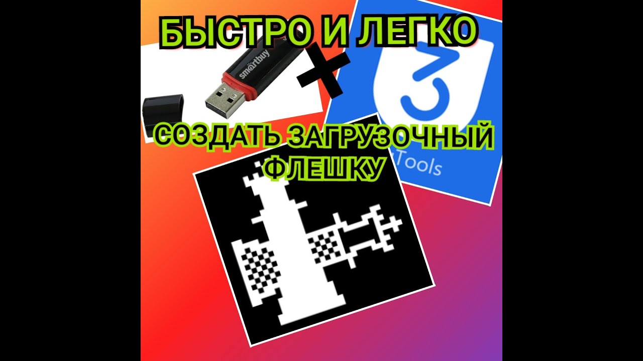как добавить jailbreak checkra1n на флешку. как создать загрузочный флешка чакрайн