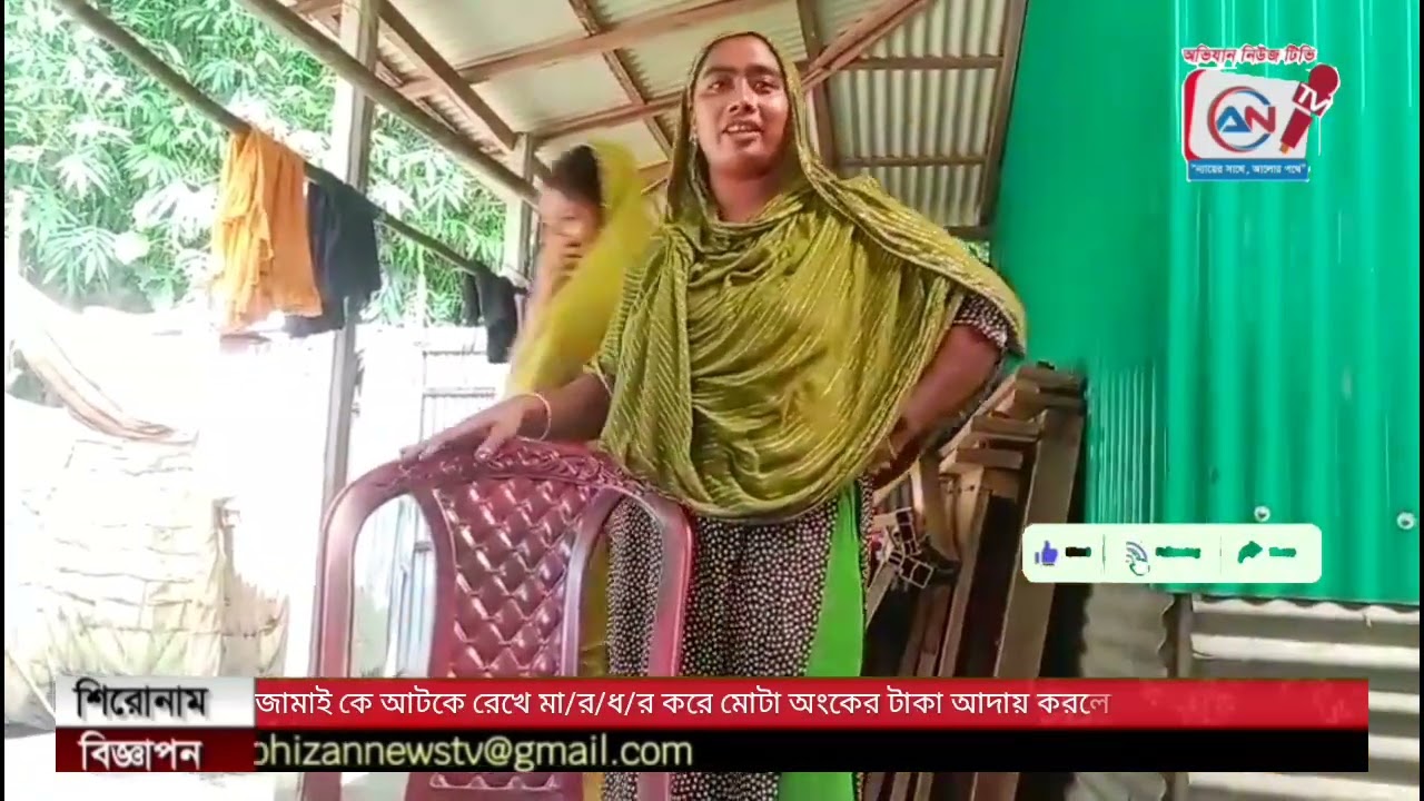 সিরাজগঞ্জের কাজিপুরে জামাই কে আটকে রেখে মা/র/ধ/র করে মোটা অংকের টাকা আদায় করলেন ইউপি সদস্য ময়না