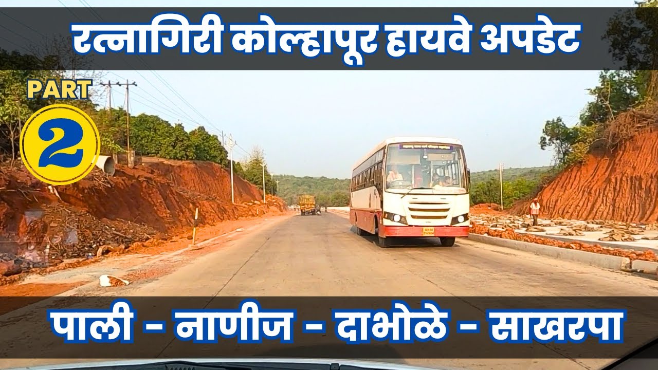 Kolhapur Ratnagiri 4 Lane Highway Update | #pali #nanij #dabhole #sakharpa