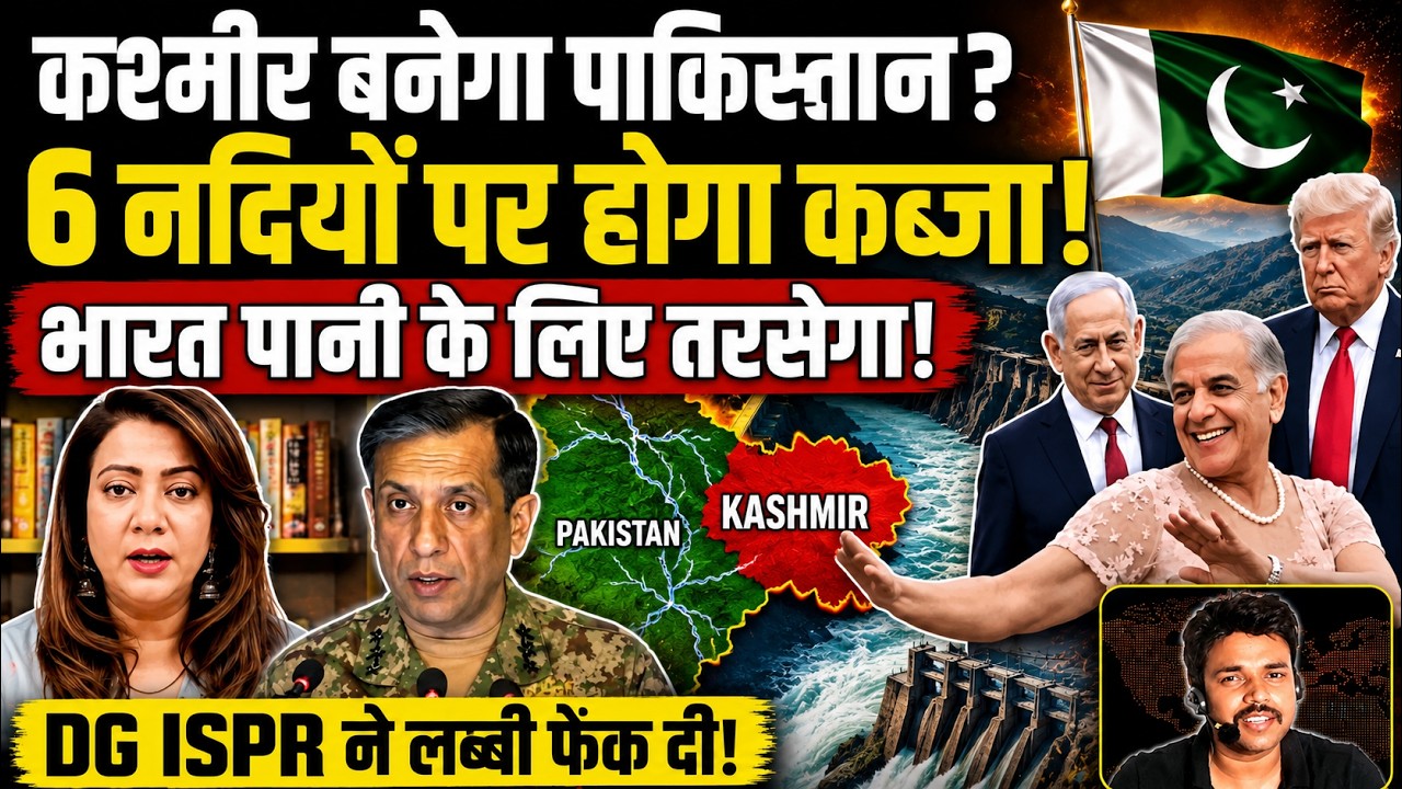 Arzoo Kazmi EXPOSED DG ISPR Claims India Will Beg for Water! Pak Media on India Latest