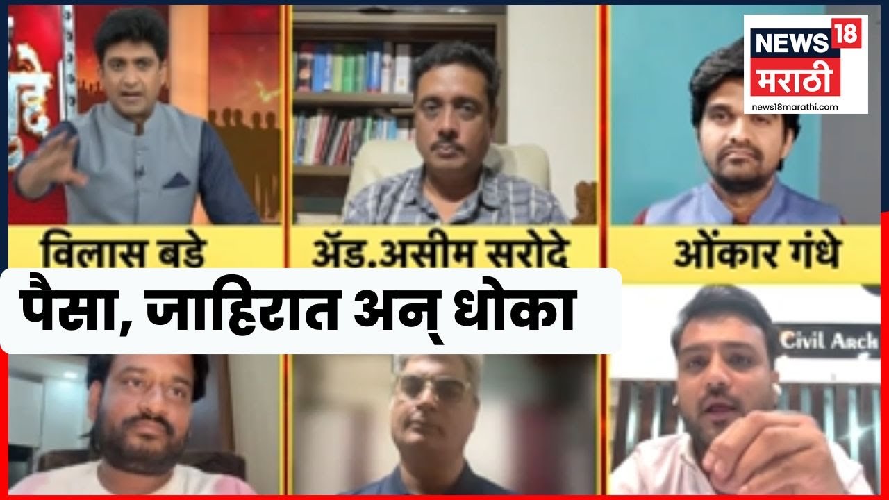 Dhananjay Powar News | Bade Mudde | पैशांसाठी धोकादायक जाहिराती सुरू? | Marathi News