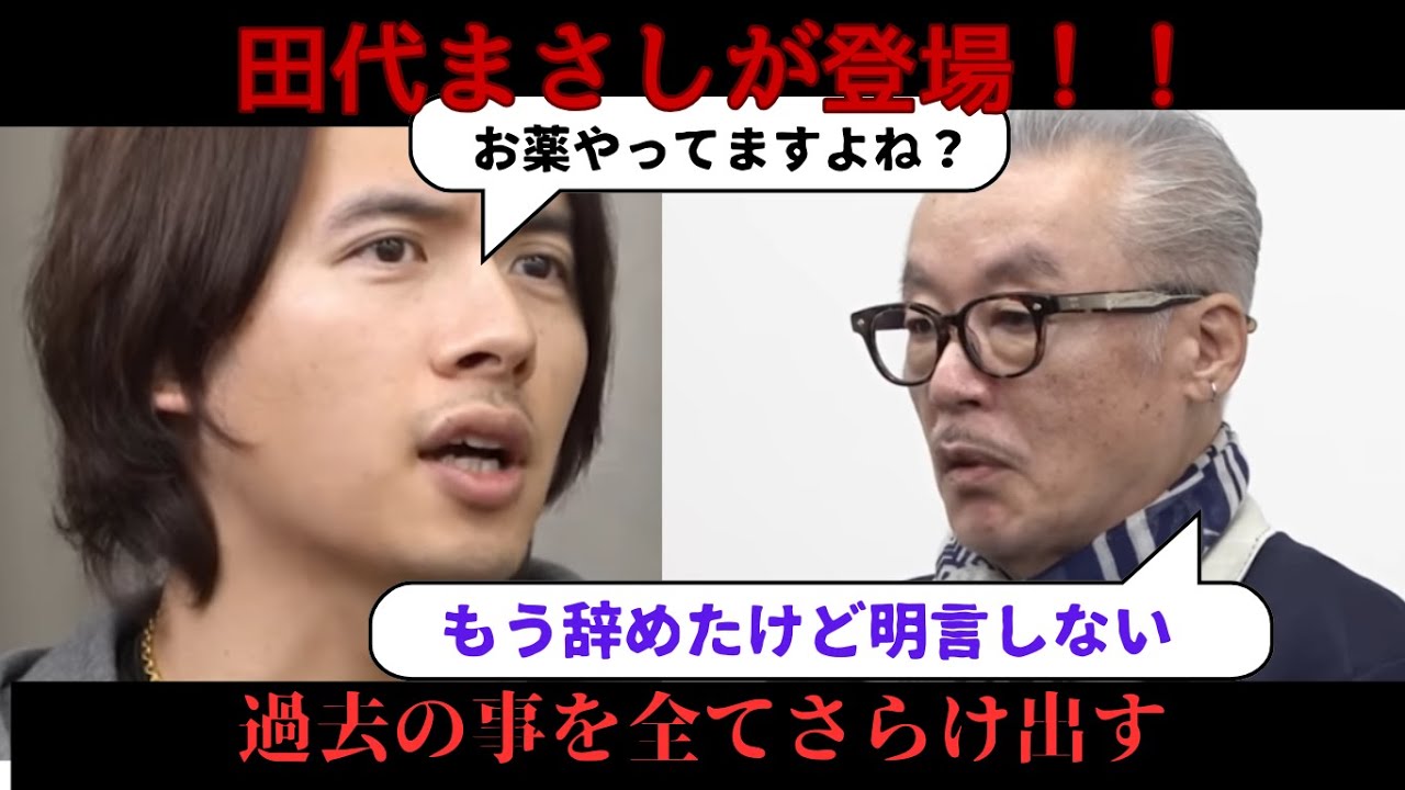 田代まさしが登場！その思いは？【令和の虎切り抜き】
