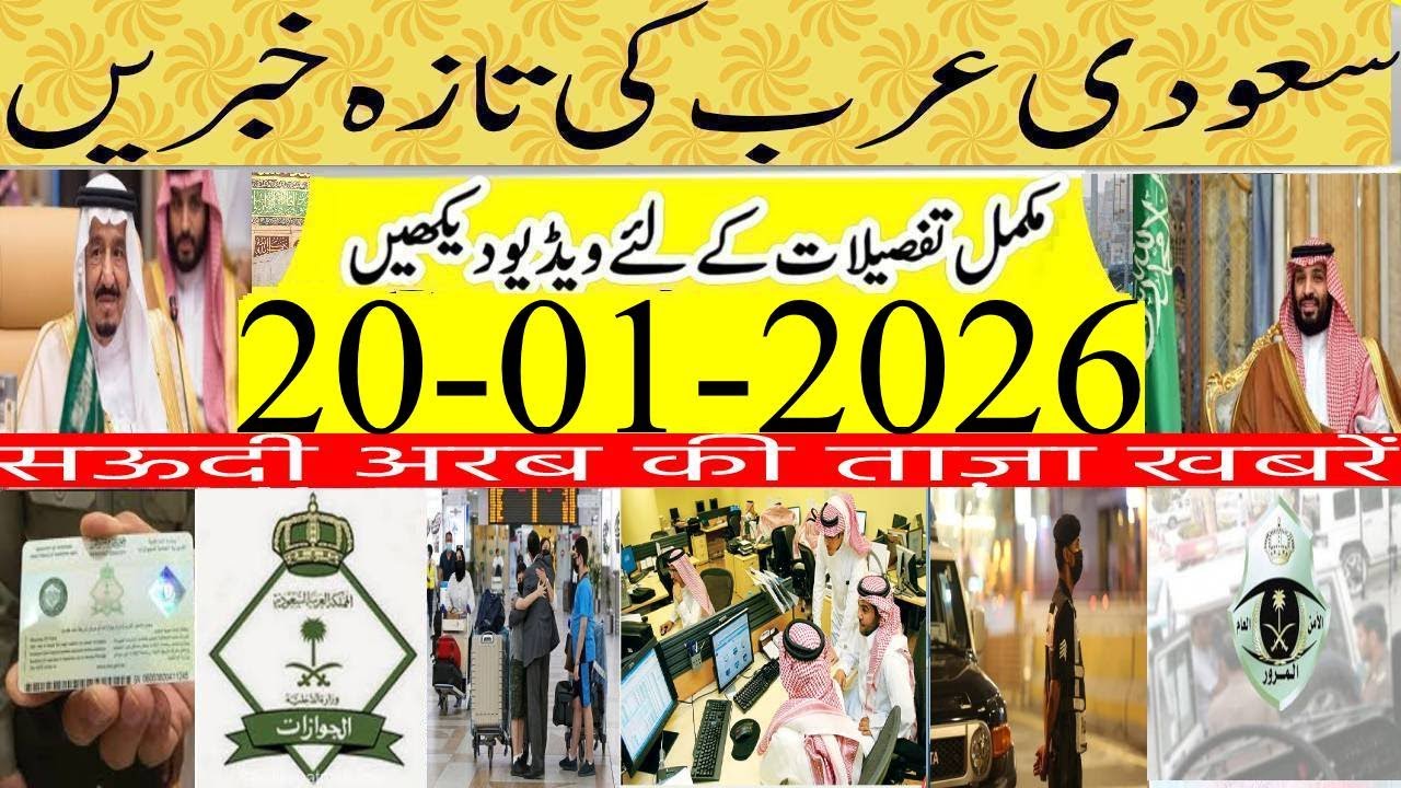 Saudization Increased to 60% in more Professions|سعودی خبرنامہ|सऊदी ख़बरनामा|Ramadan Weather 2026