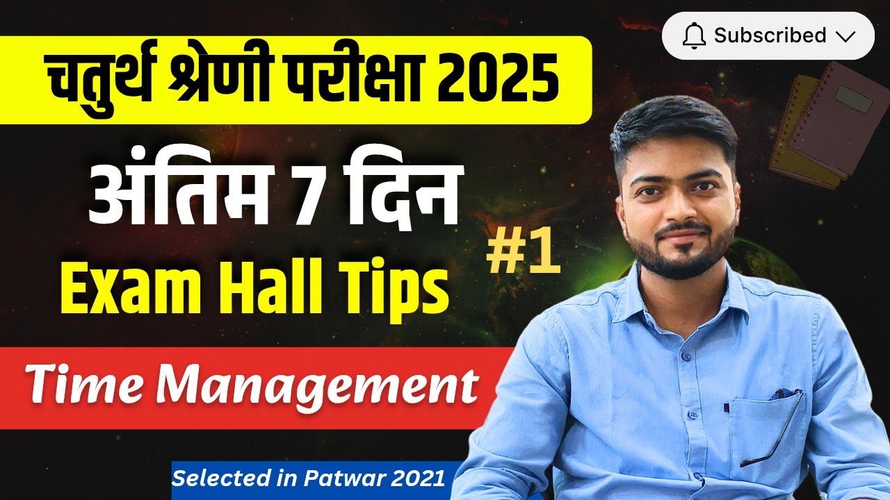 How to Manage Time in 4th Grade Exam | How to crack 4th Grade Exam 2025 | Fourth grade 2025
