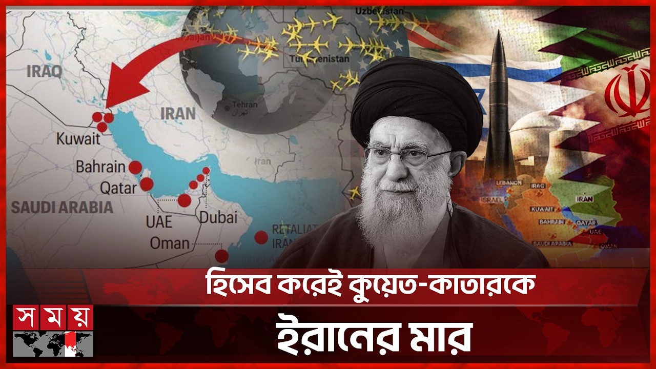 প্রতিবেশীদের মেরে আমেরিকাকে শেখাতে চায় ইরান?| Iran-Israel-US Conflict | International News | SomoyTV