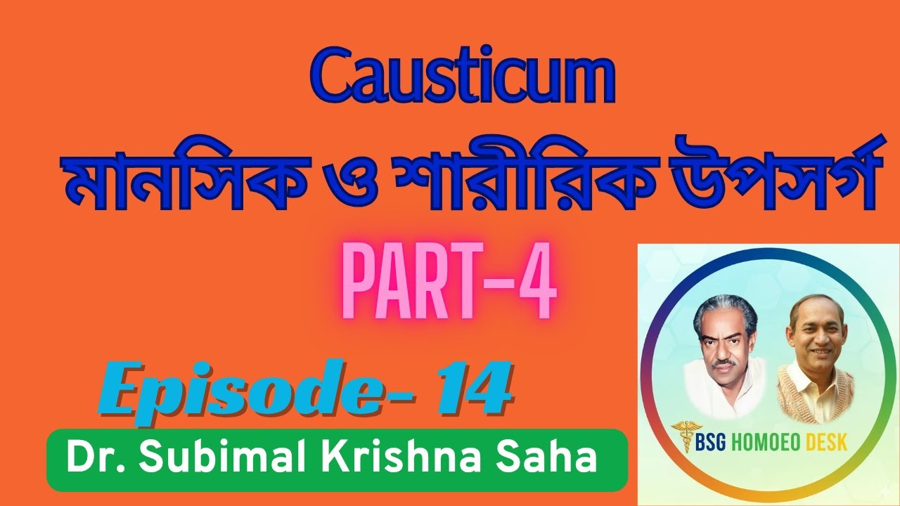 Details about Causticum Part-13 // Dr. Subimal Krishna Saha // Homoeopathic Treatment