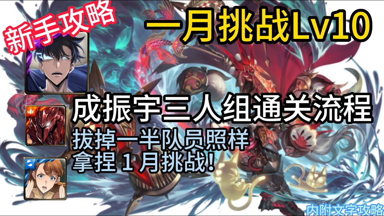 【神魔之塔】一月挑战关卡Lvl 10：全员集结！成振宇、伊格利特、李珠熙：重回双重地下城，横扫 Lv.10！