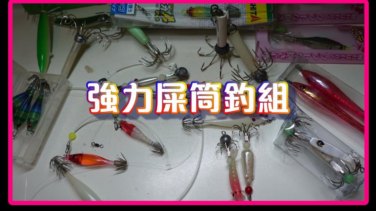 釣屎筒季節又到啦!   你準備好未?