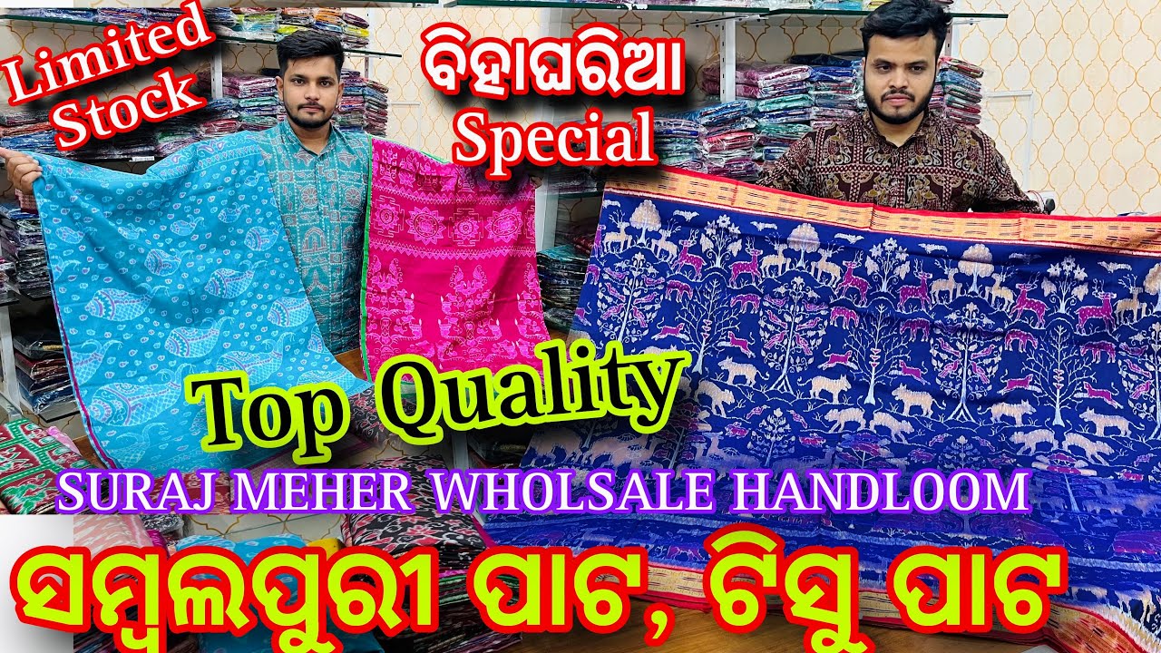 Marriage Special Top Quality Sambalpuri Pata Saree Collection By Suraj Meher wholsale Godam
