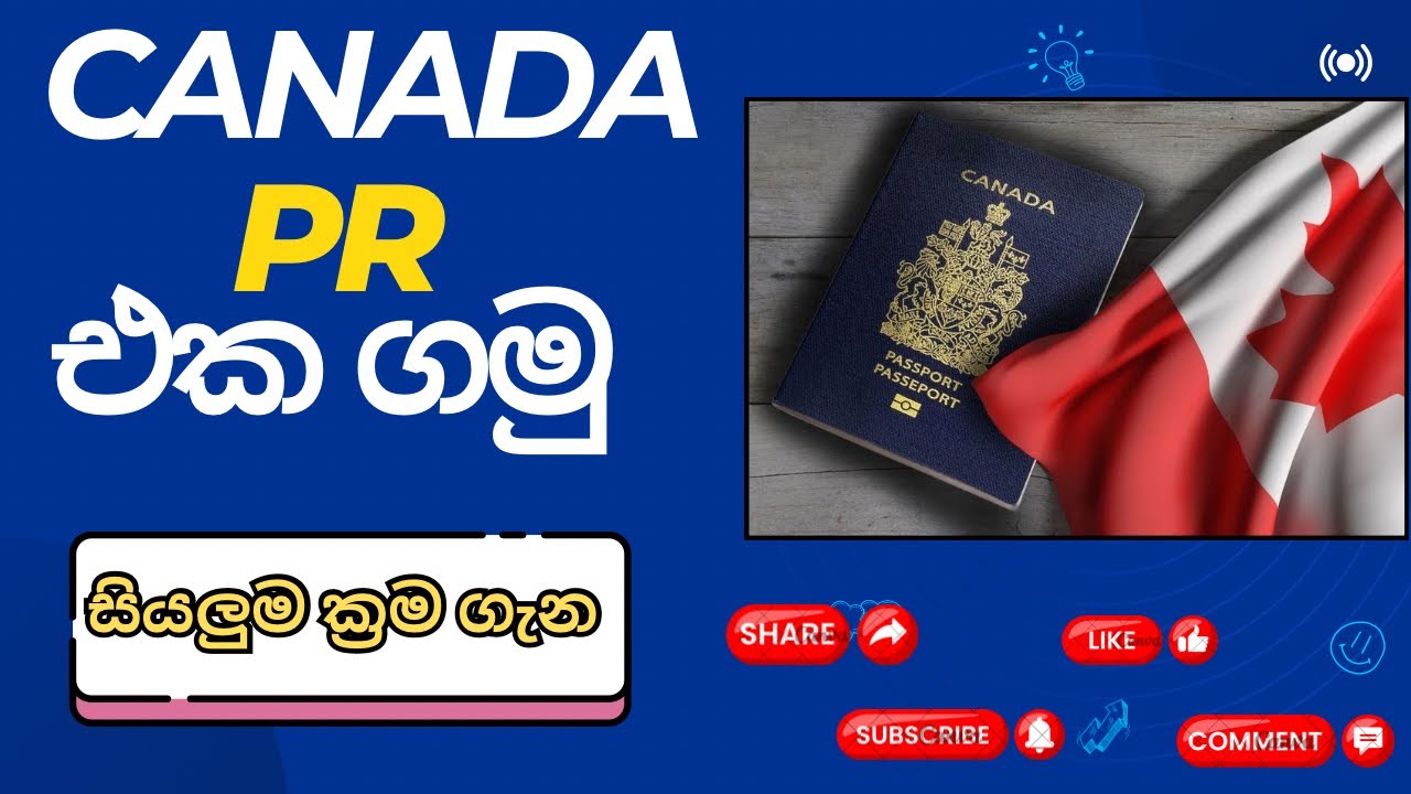 Canada PR pathways | කැනඩාවේ ස්ථිර පදිංචිය ලබා ගත හැකි ක්‍රම |#canadapr #canadaexpressentry