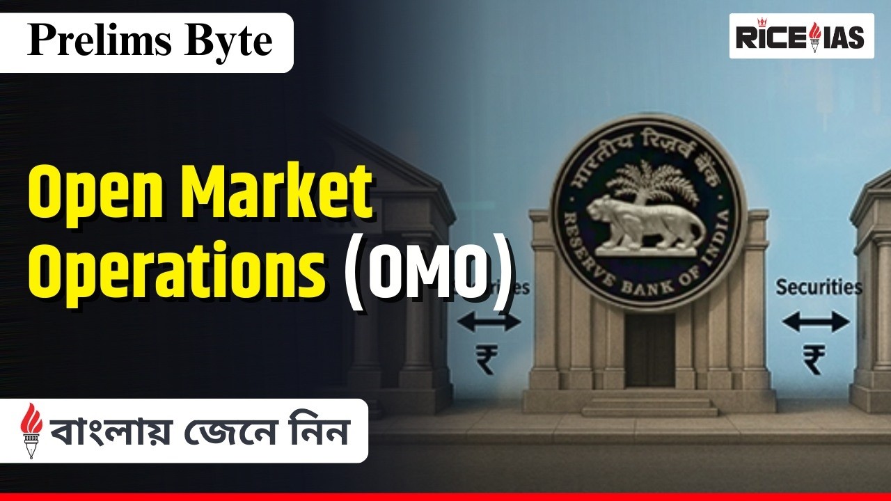 Open Market Operations (OMO) Explained | RBI Monetary Policy Tool | UPSC Prelims Byte