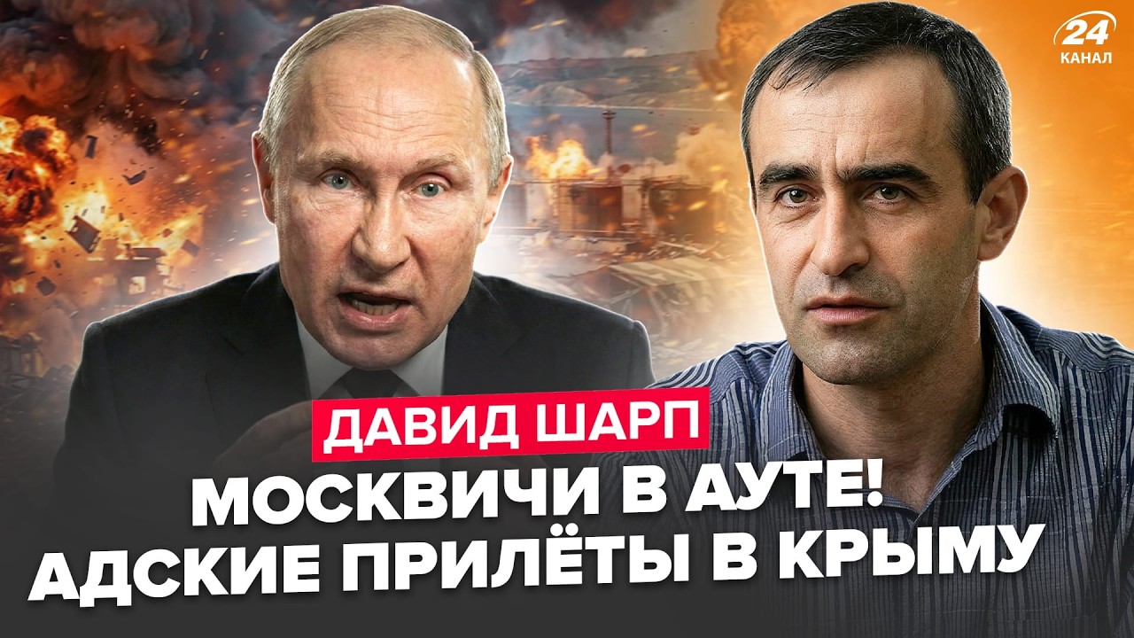 🔥ШАРП: Эта АТАКА РАЗРЫВАЕТ Москву! Минус ТОПЦЕЛИ в КРЫМУ. Путин ВЗВЫЛ: большой ПРОВАЛ НАСТУПЛЕНИЯ