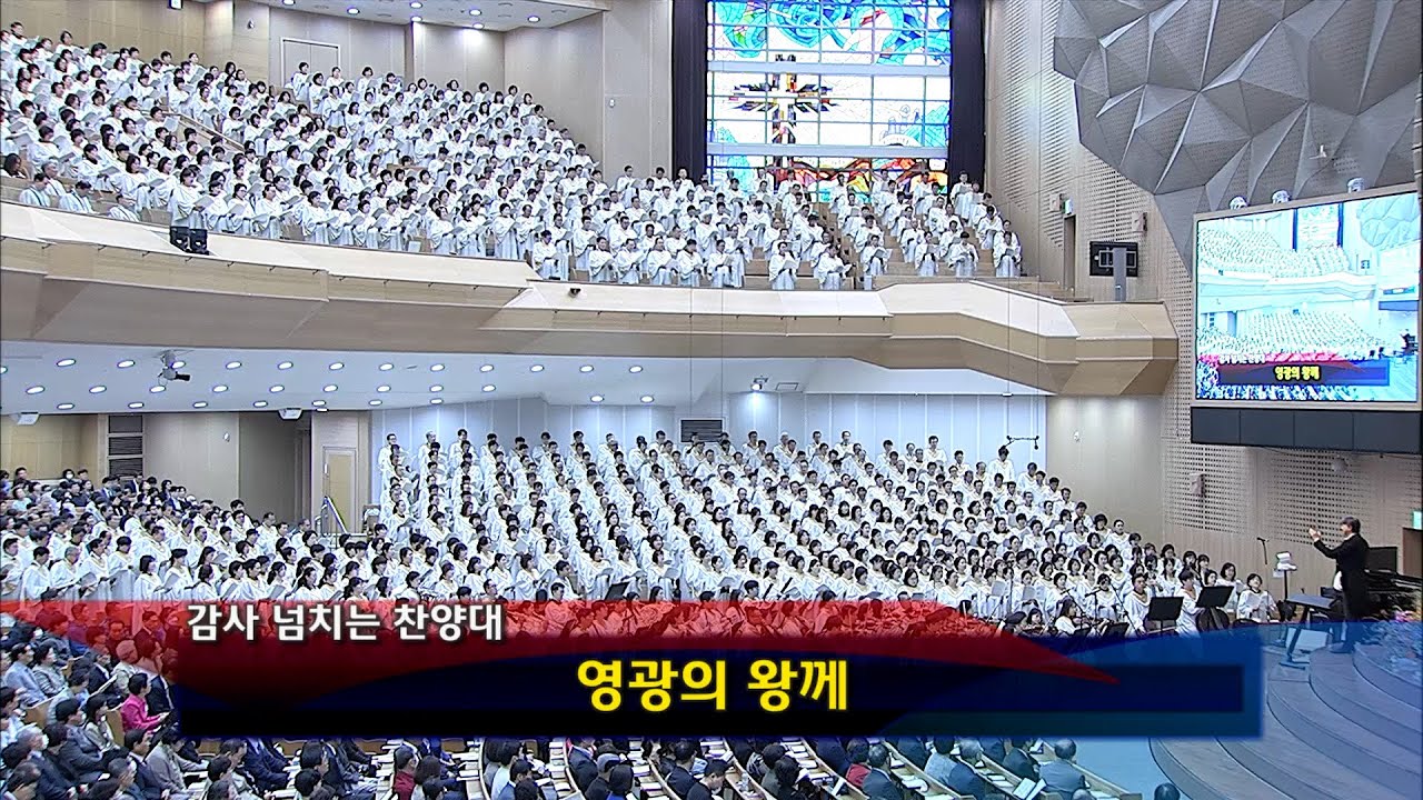 [2023년10월08일-2부] / 영광의 왕께