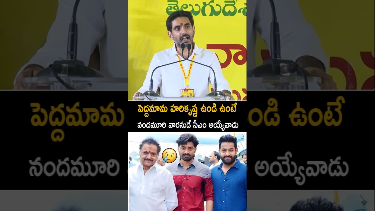 Nara Lokesh Emotional Comments On Nandamuri Harikrishna