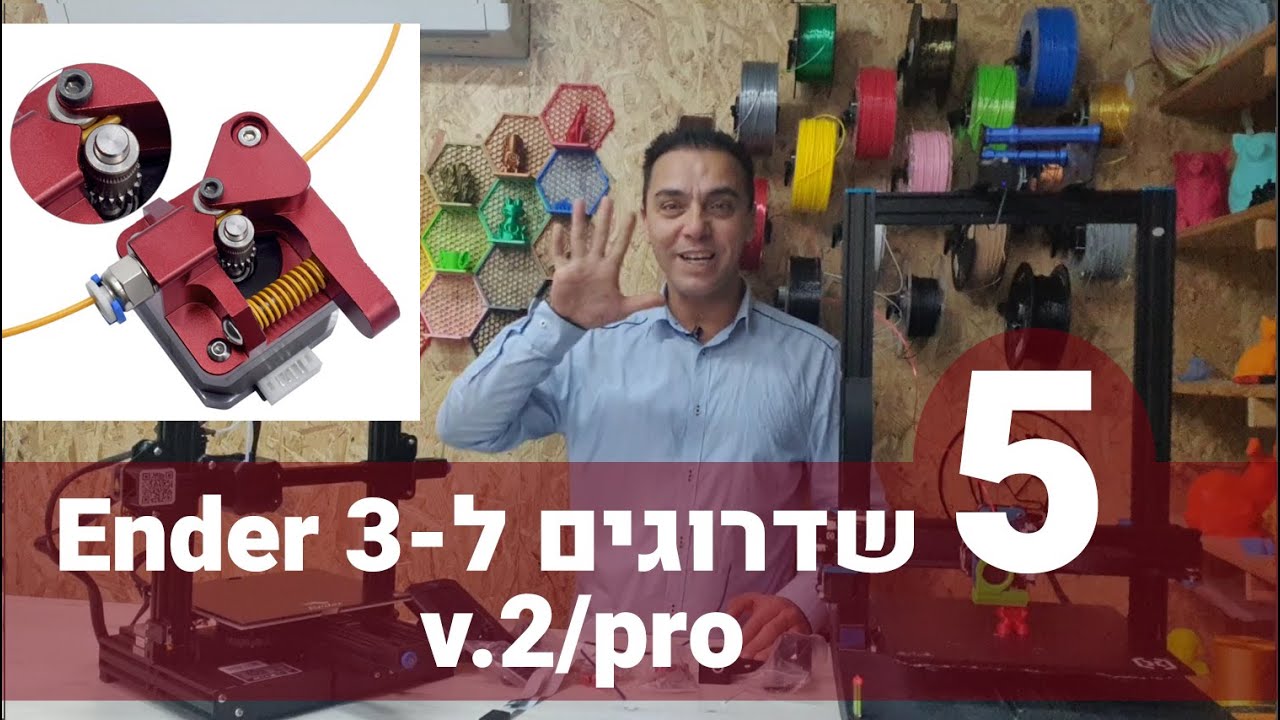 5 שדרוגי חובה לאנדר 3 V2 !
